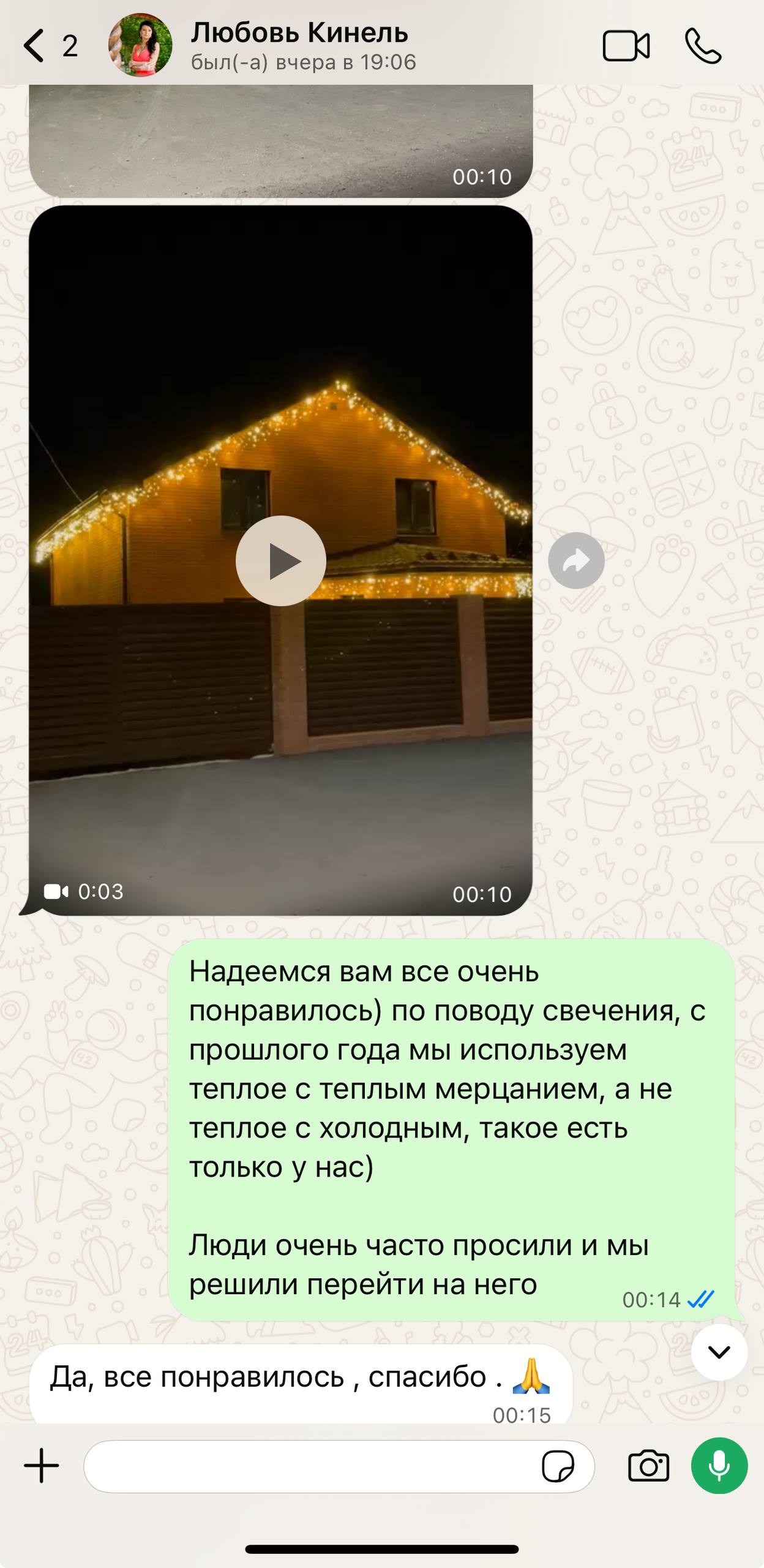 Отзыв клиента в WhatsApp